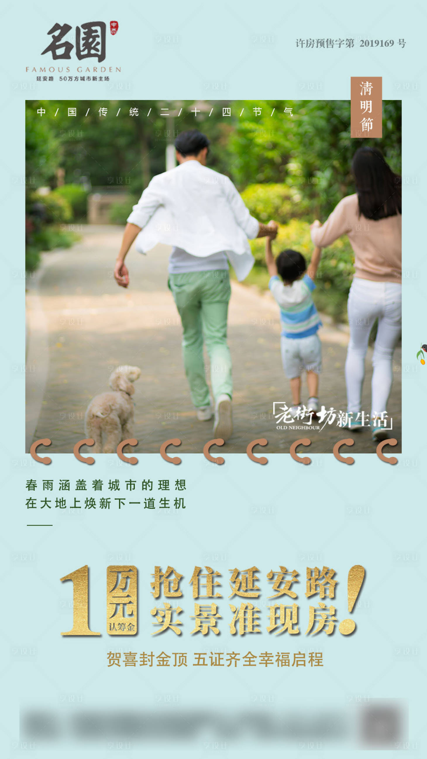 源文件下載【享設計】搜索編號：78810000660052031【地產清明節移動端海報】