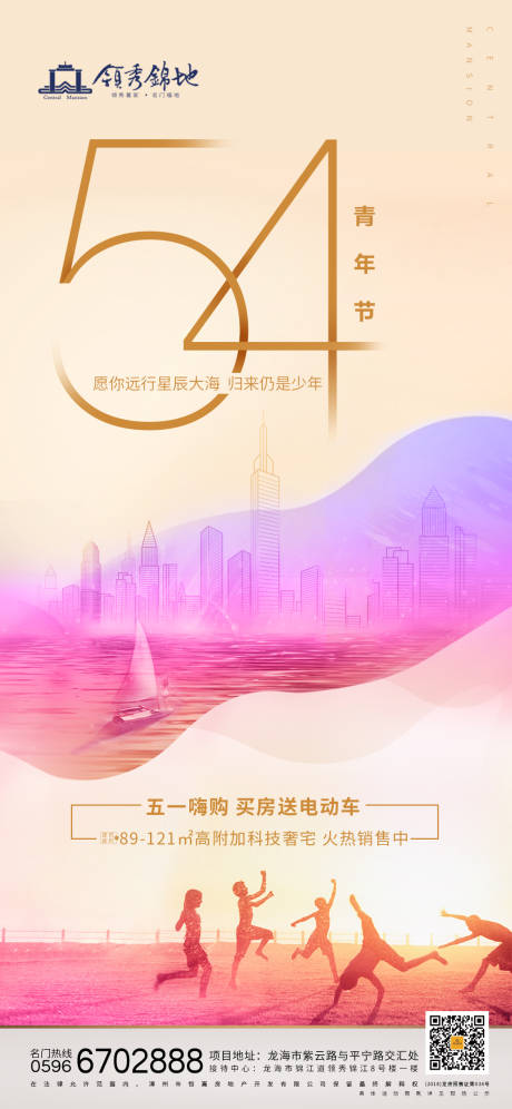 源文件下载【享设计】搜索编号：33830000757323110【地产五四青年节微信单图】