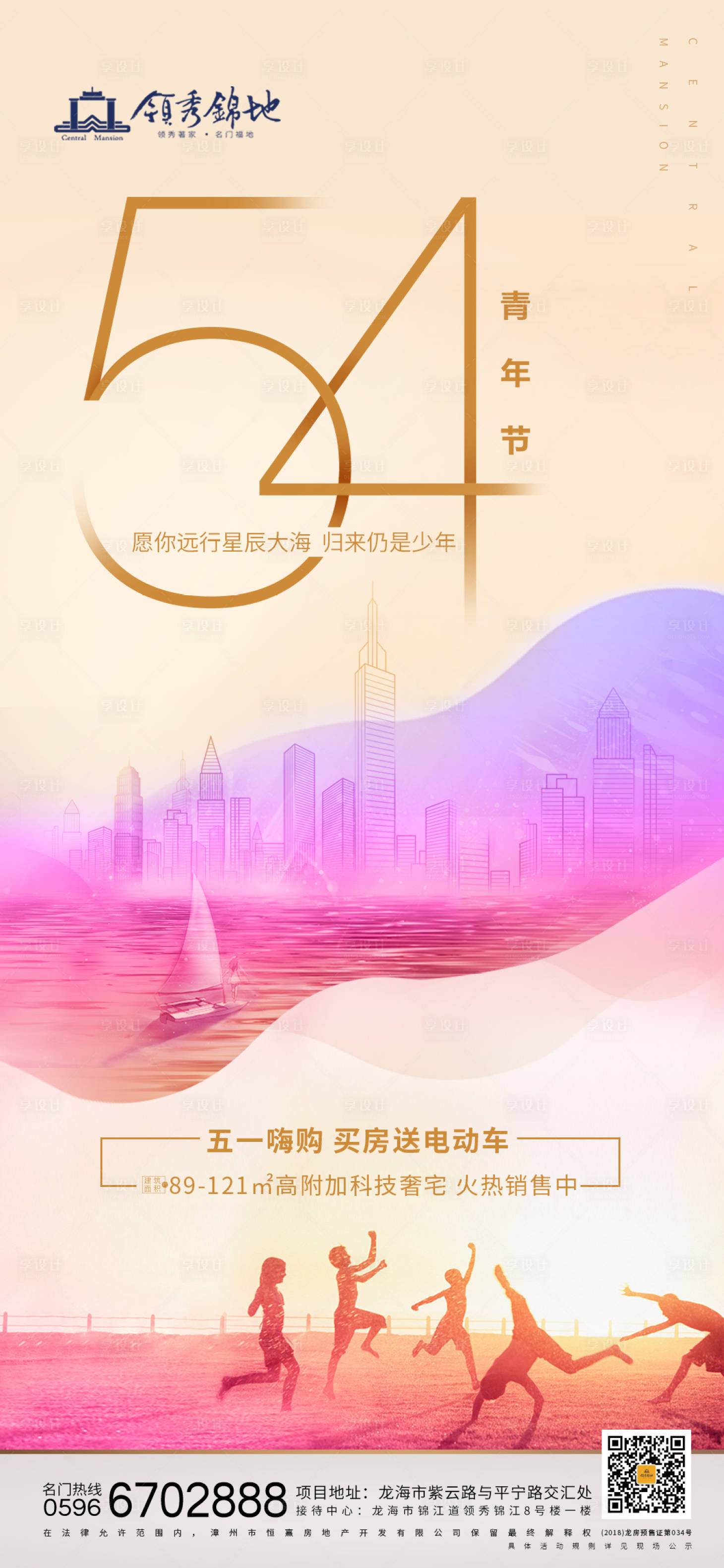 源文件下载【享设计】搜索编号：33830000757323110【地产五四青年节微信单图】