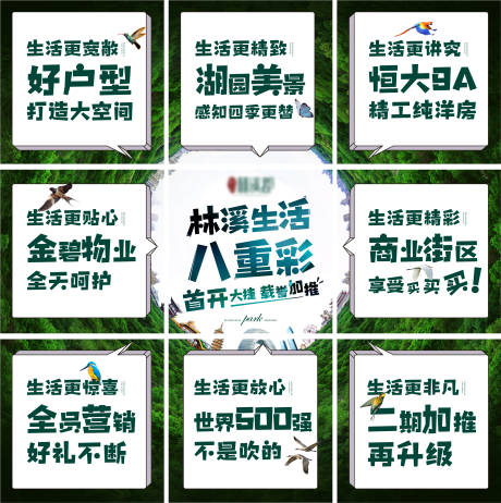源文件下载【地产创意九宫格文字海报】编号：29470000746763864