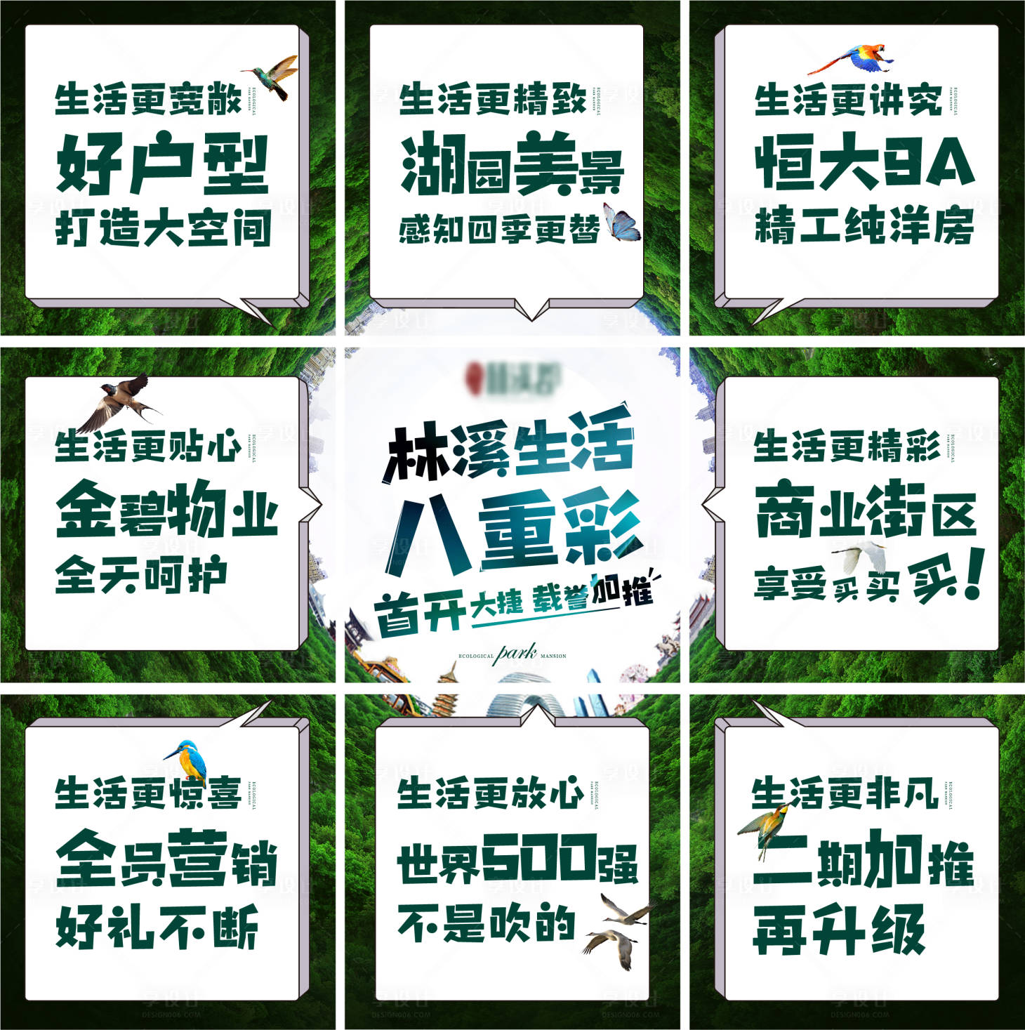 源文件下載【享設(shè)計(jì)】搜索編號(hào)：29470000746763864【地產(chǎn)創(chuàng)意九宮格文字海報(bào)】