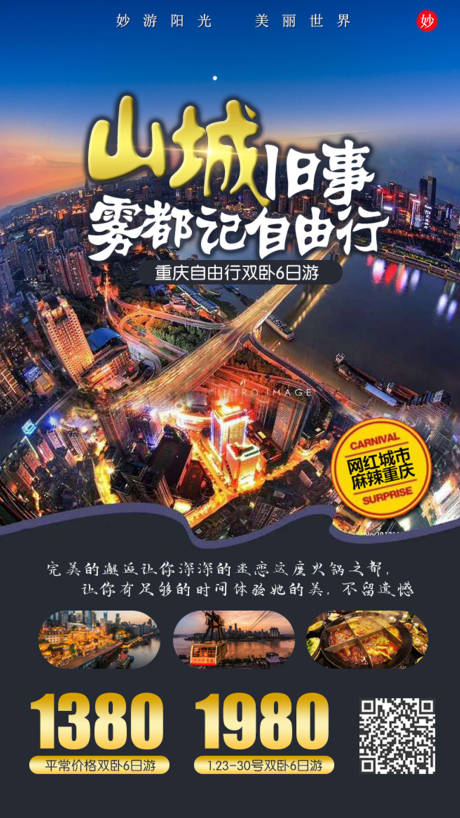 编号：20200413142801614【享设计】源文件下载-山城重庆旧事旅游海报