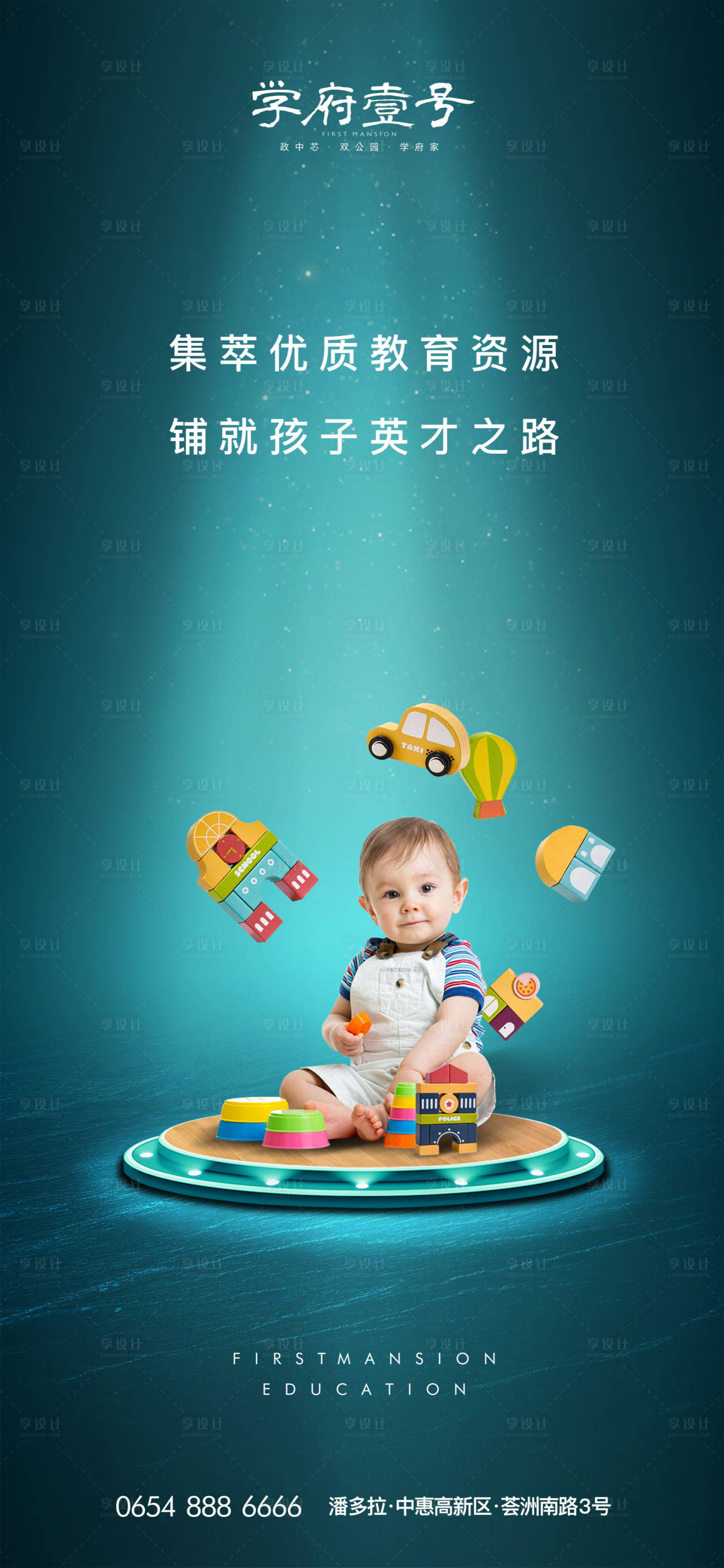 源文件下載【享設計】搜索編號：73720000785909532【學區房地產微信刷屏海報】