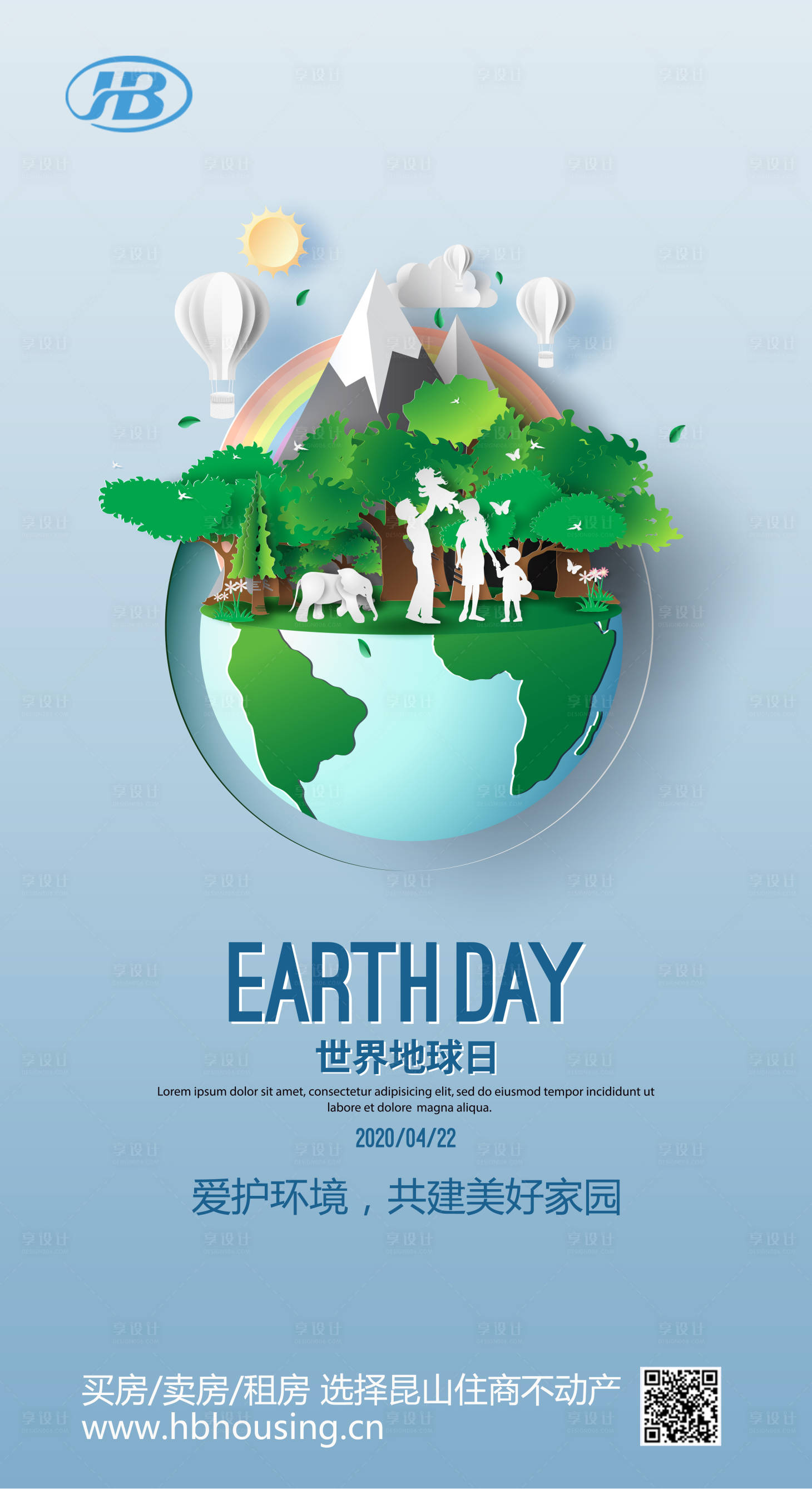 源文件下载【地产世界地球日海报】编号：13920000749769203