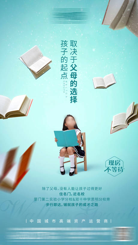 源文件下载【享设计】搜索编号：13230000774244913【地产教育学区价值点海报】