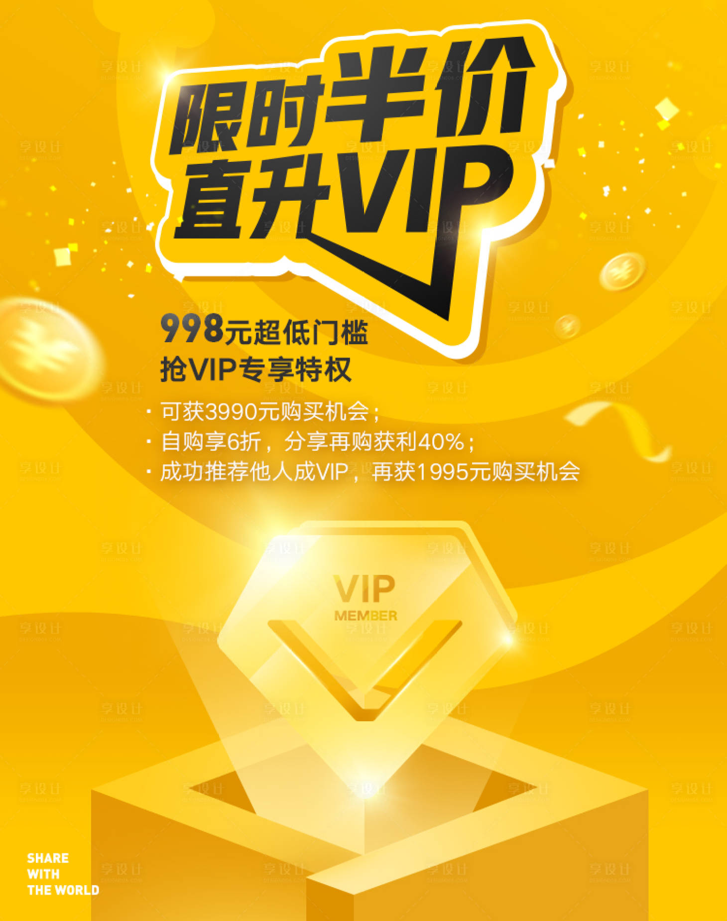 源文件下載【享設計】搜索編號：32700000807852666【二級頁鉆石vip下拉頁海報】