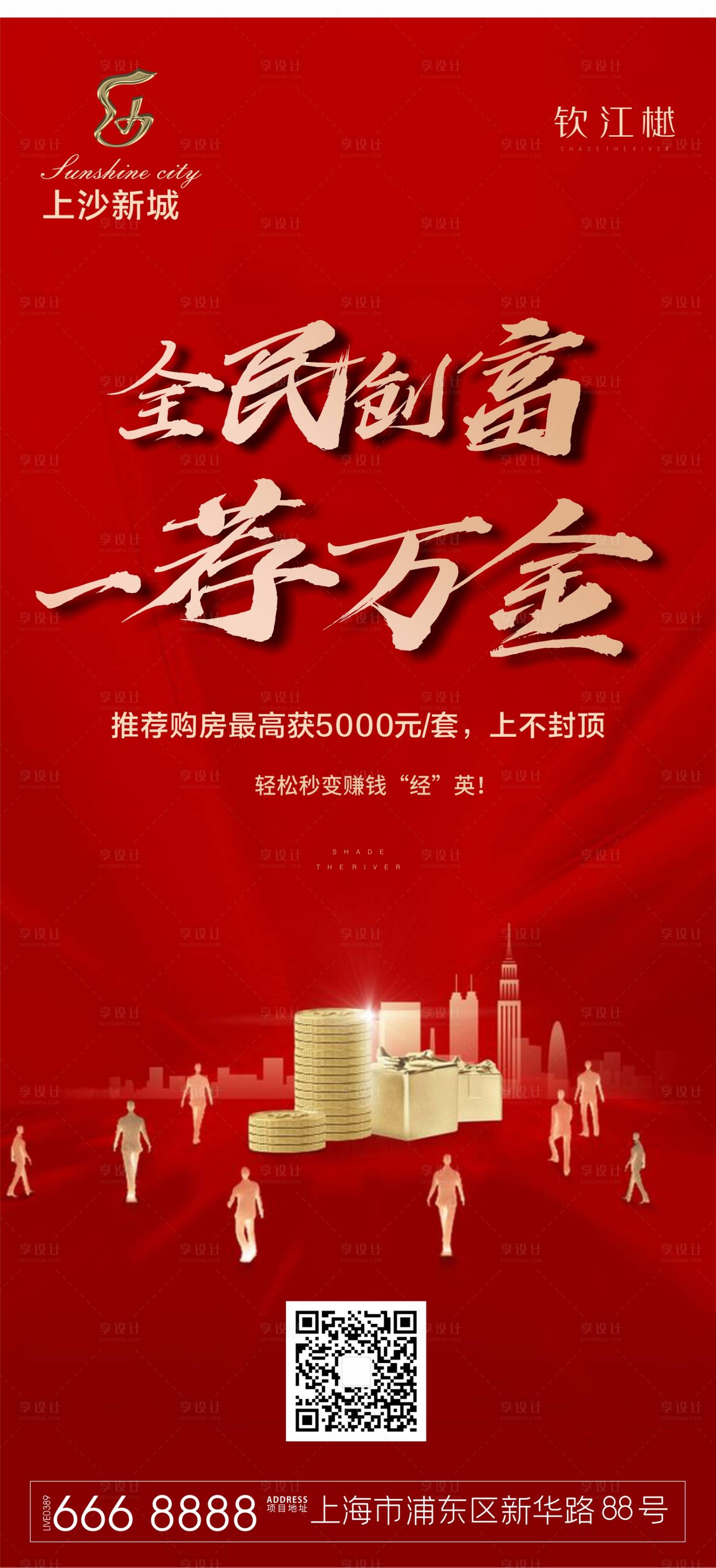 源文件下载【享设计】搜索编号：53370000658292234【地产全民经纪人海报】