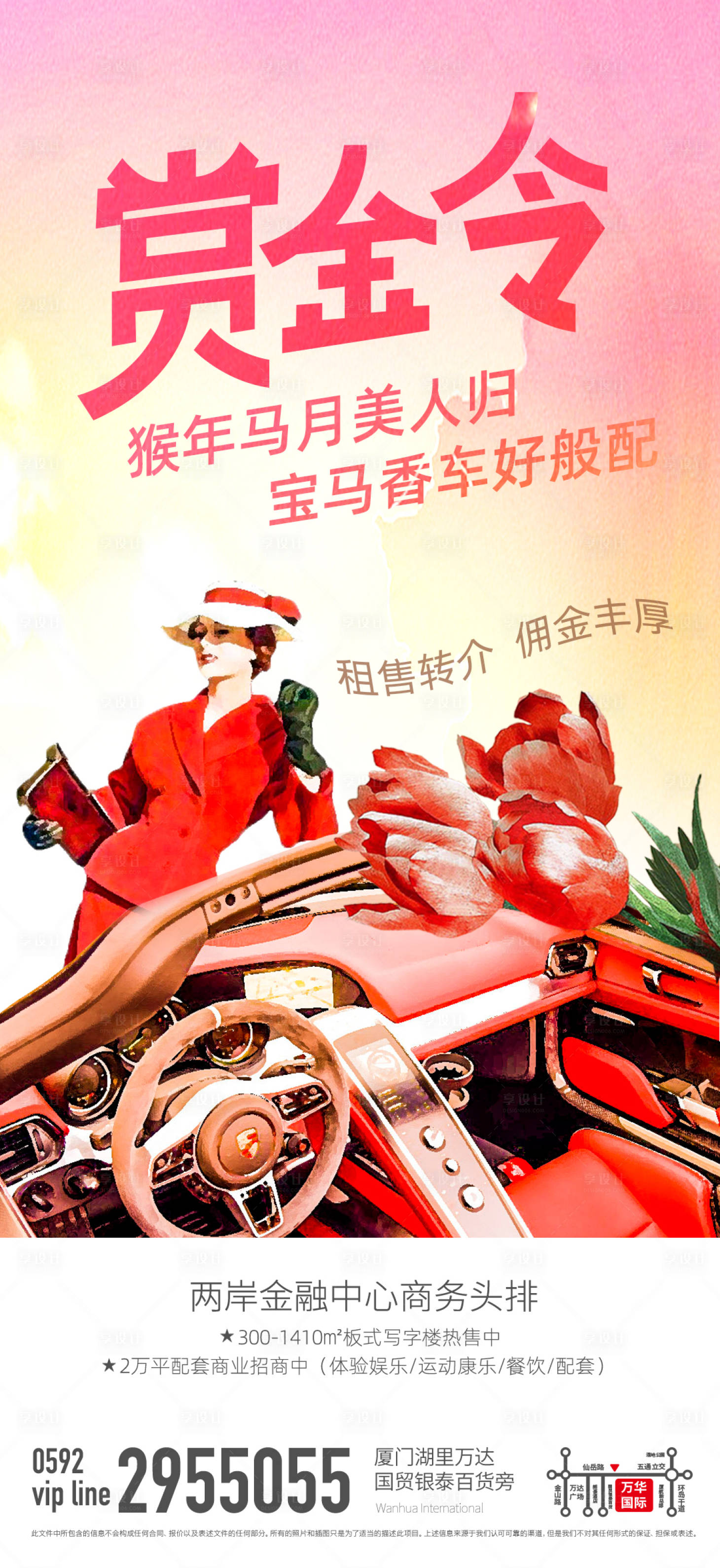 源文件下载【房地产渠道转介推广海报】编号：79820000654322293