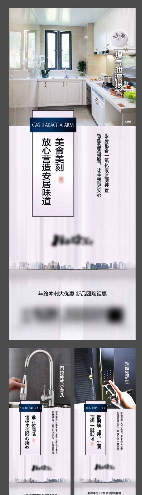 源文件下载【房地产智能价值点系列海报】编号：96840000743825958