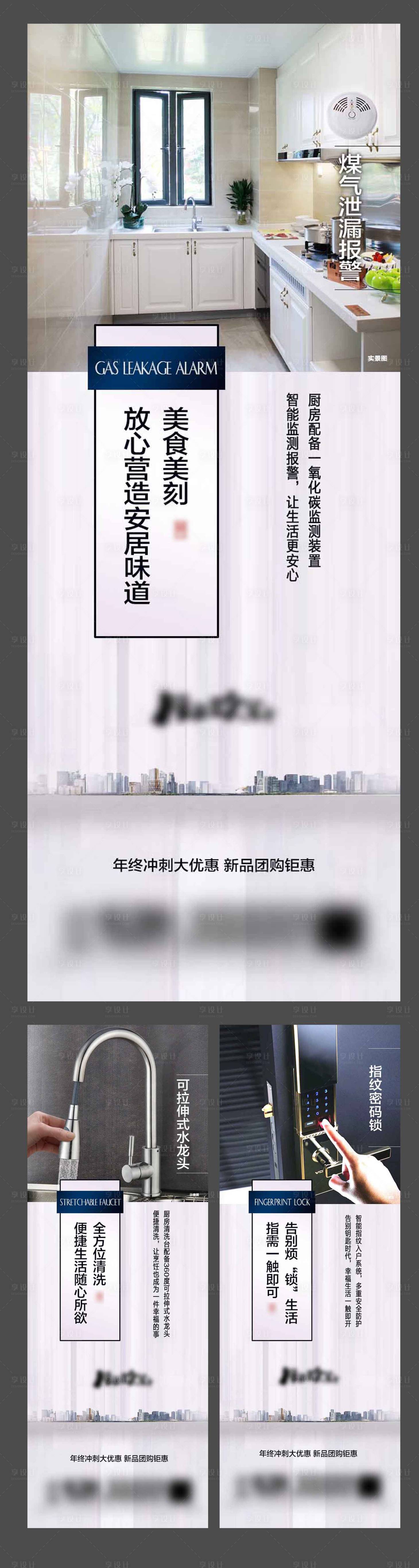 源文件下載【享設計】搜索編號：96840000743825958【房地產智能價值點系列海報】