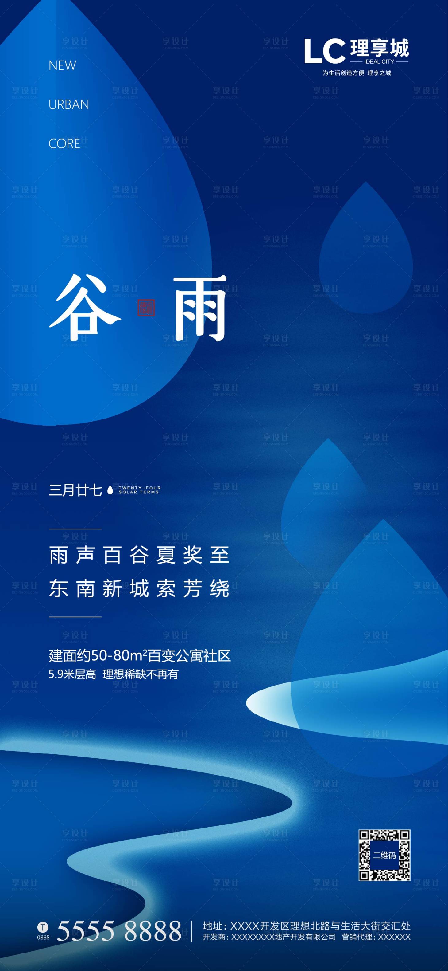 源文件下載【享設(shè)計(jì)】搜索編號(hào)：70410000663866914【創(chuàng)意谷雨節(jié)氣地產(chǎn)海報(bào)】