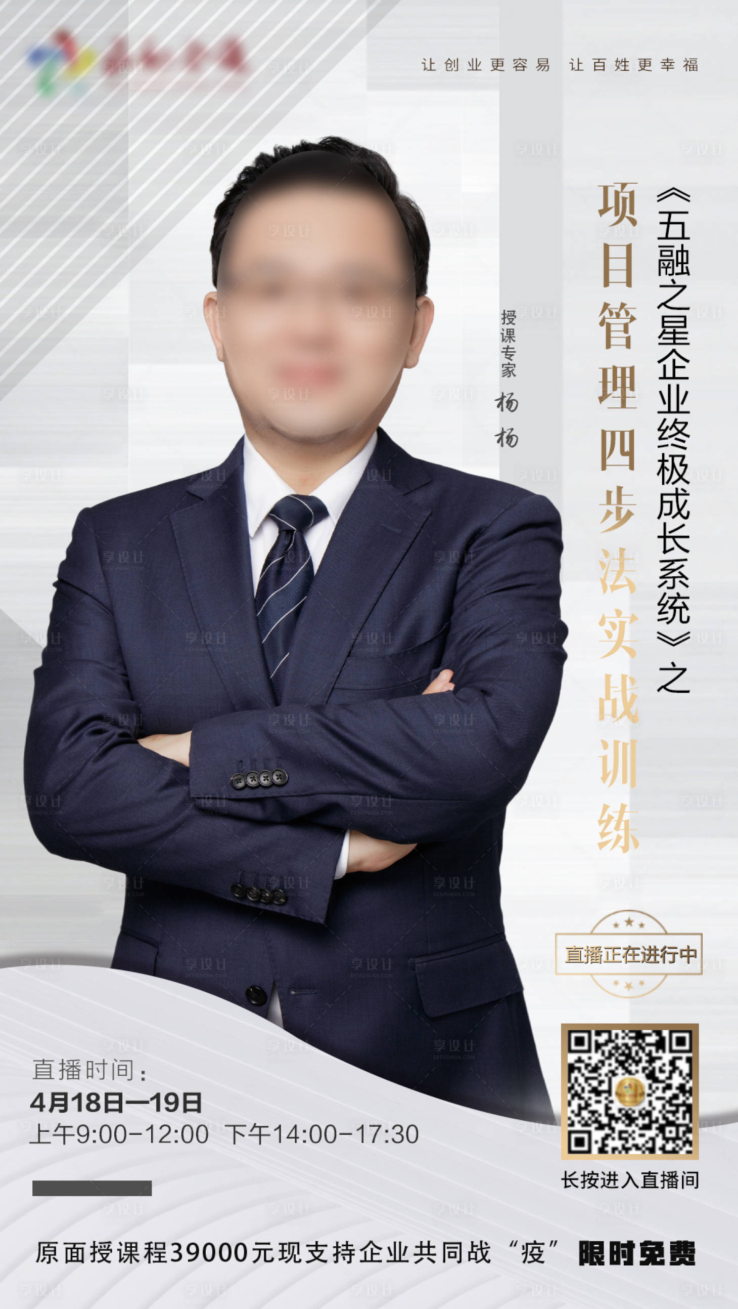 源文件下載【享設計】搜索編號：10030000718986690【人物海報】
