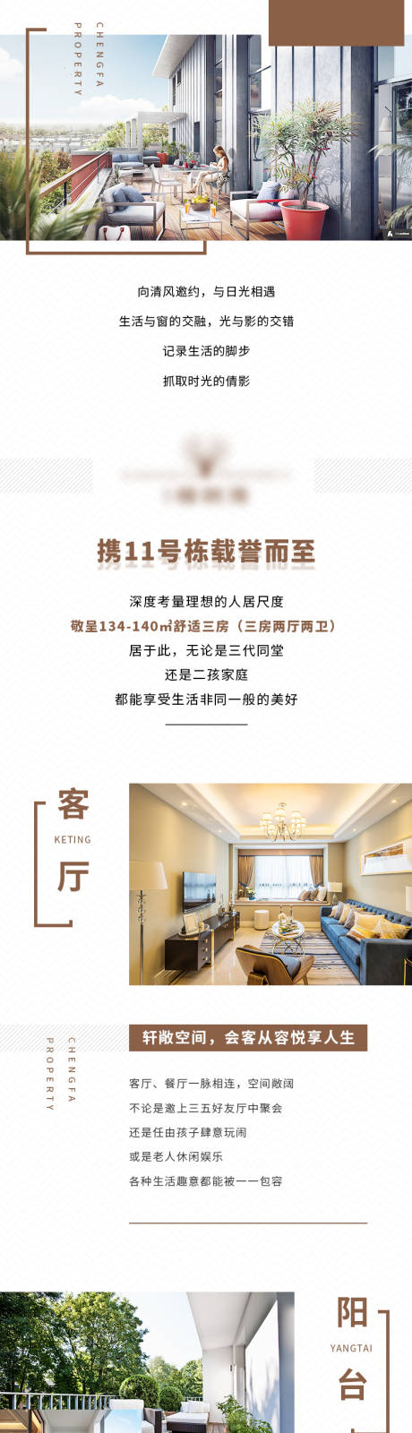 源文件下载【城市地产户型价值点三室长图】编号：52950000708912236