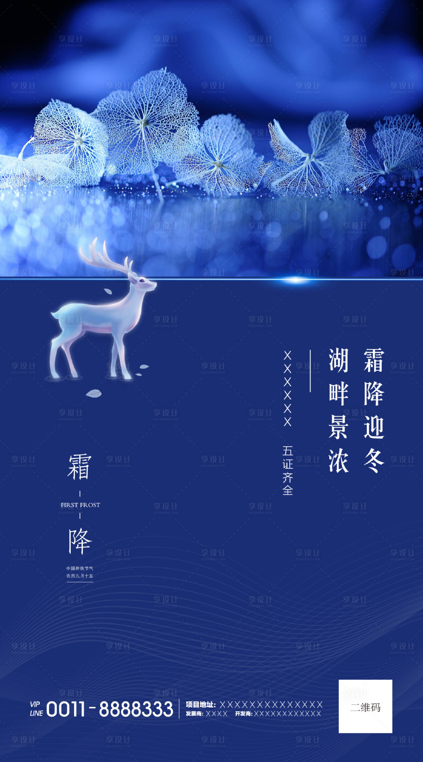 源文件下载【霜降节气移动端海报】编号：87850000696864145