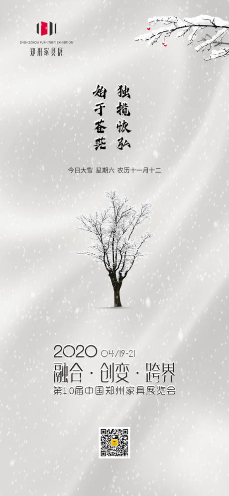 源文件下载【享设计】搜索编号：47910000797856997【大雪节气移动端海报】