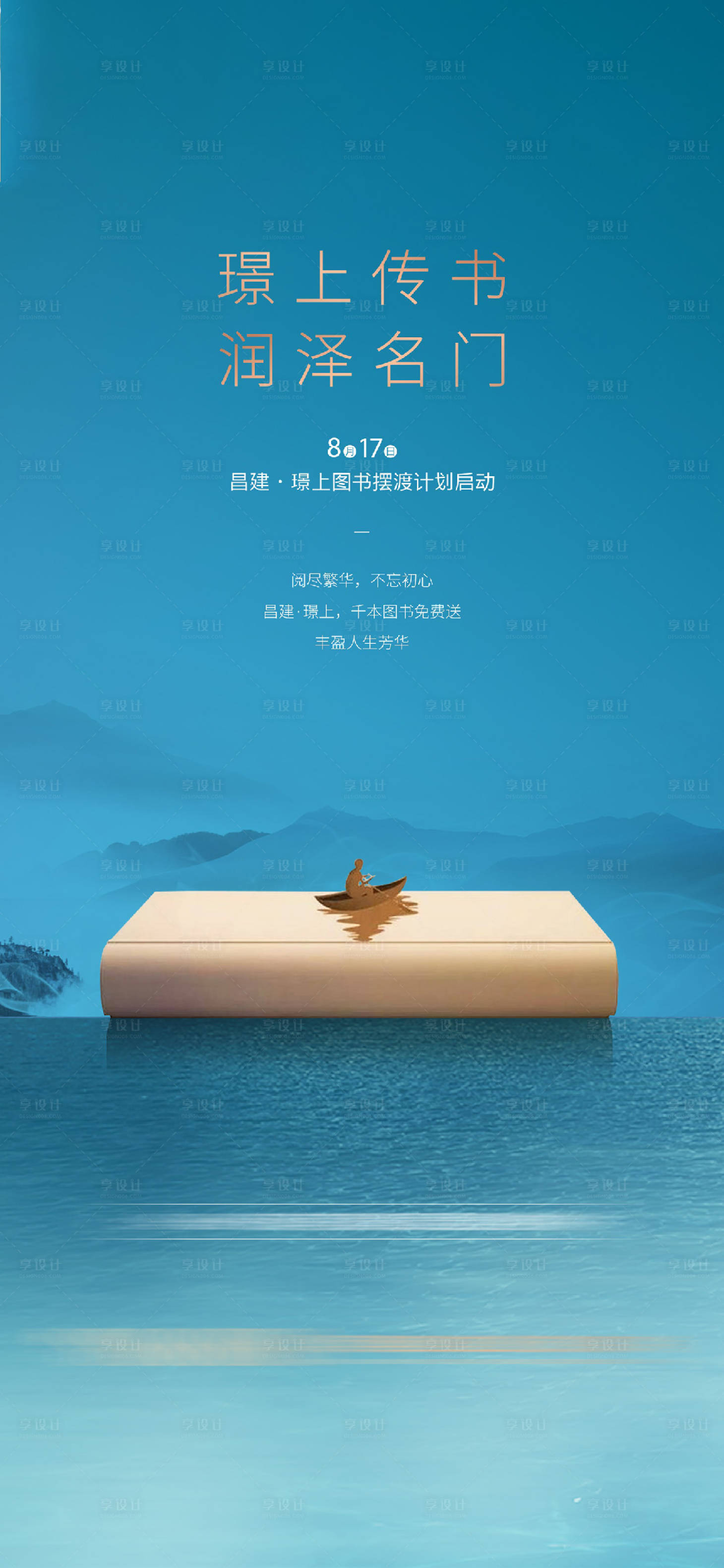 源文件下载【享设计】搜索编号：67410000683076674【地产世界读书日海报】