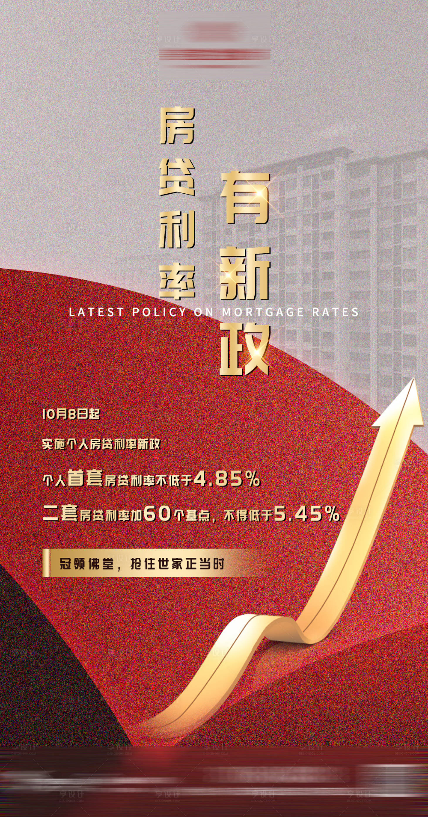 源文件下載【享設計】搜索編號：27120000700481991【匯率上漲政策紅金海報】