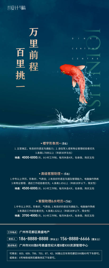 源文件下载【房地产招聘大气海报】编号：74330000720855937