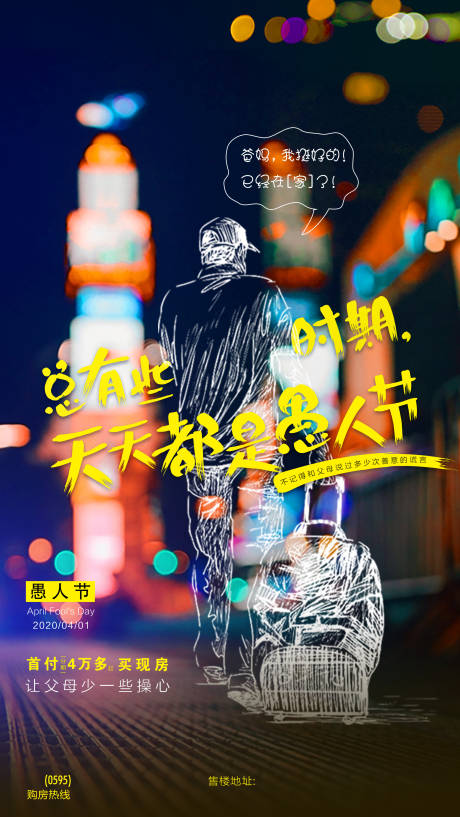 源文件下载【地产愚人节移动端海报】编号：44460000751432491