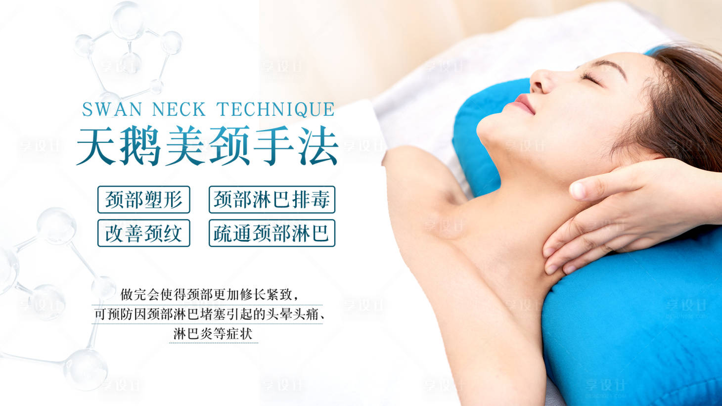 源文件下载【享设计】搜索编号：21490000733417873【颈部按摩海报】
