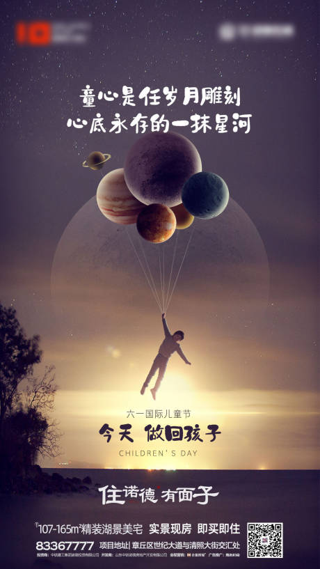 源文件下载【地产六一儿童节移动端海报】编号：42400000793573988