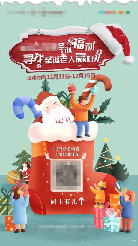 源文件下載【享設計】搜索編號：84490000806194164【房地產圣誕節活動海報】