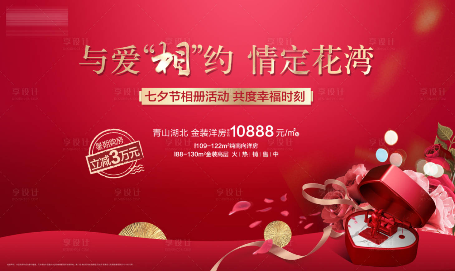 源文件下载【享设计】搜索编号：74530000698805286【七夕情人节活动背景板】