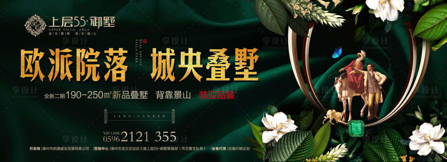 源文件下載【享設計】搜索編號：81360000652159639【洋房法式花園廣告展板】