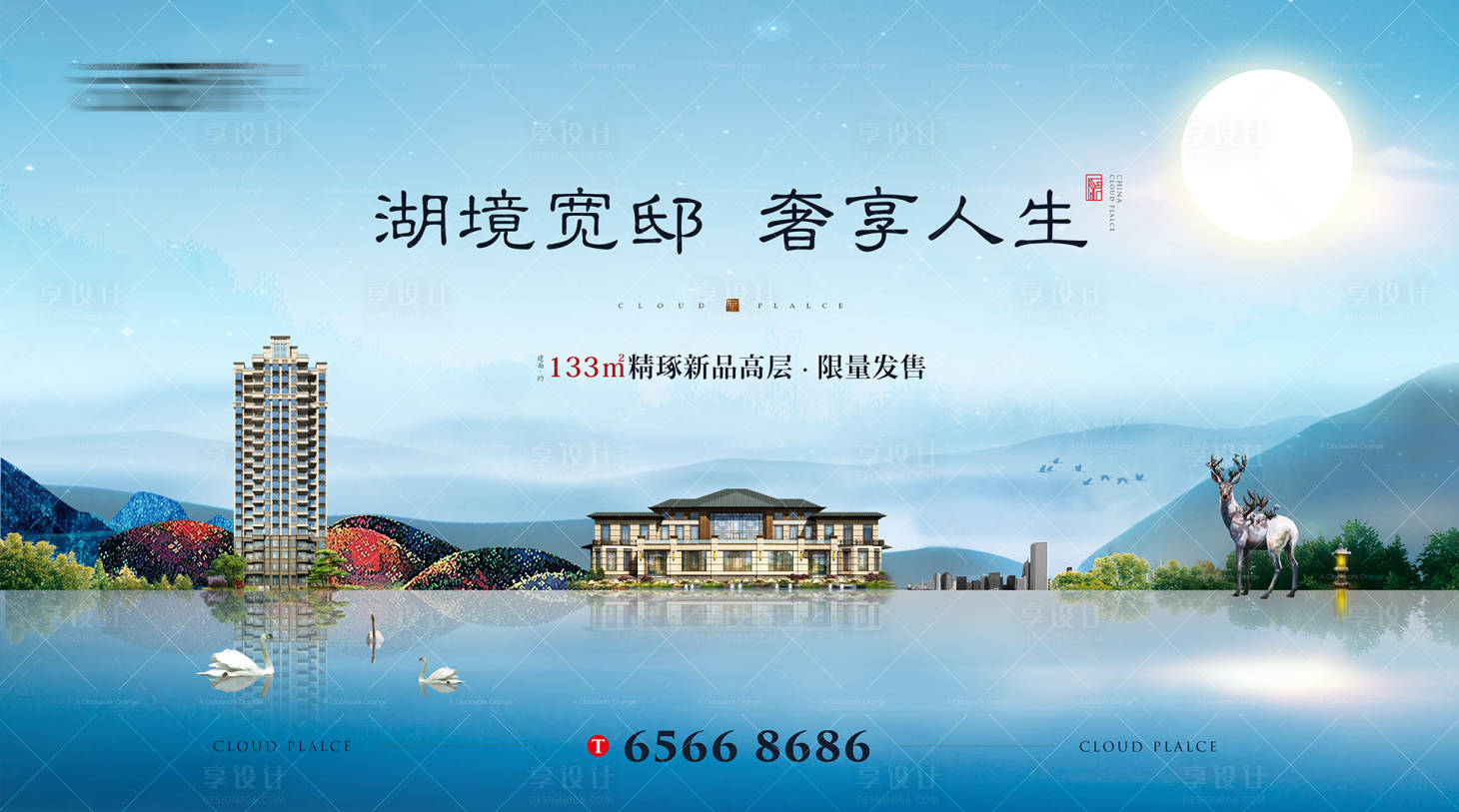 源文件下载【地产唯美湖景主形象广告展板】编号：32490000760887686