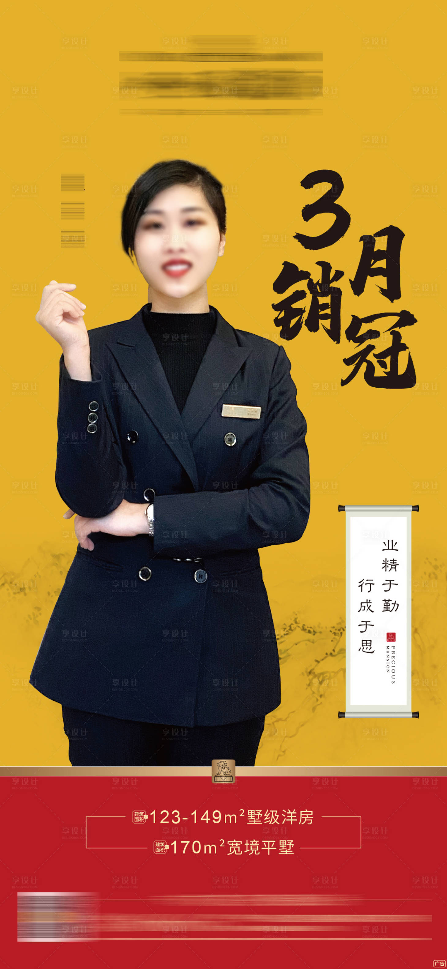 源文件下载【地产销冠微信海报】编号：90370000678642128