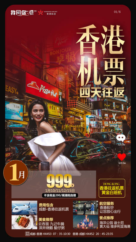 编号：20200413142107766【享设计】源文件下载-香港机票旅行广告