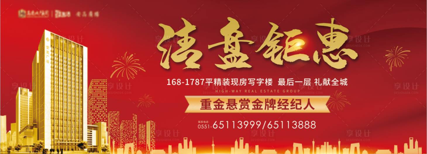 源文件下載【享設(shè)計】搜索編號：28360000748257229【紅金地產(chǎn)清盤大氣廣告展板】