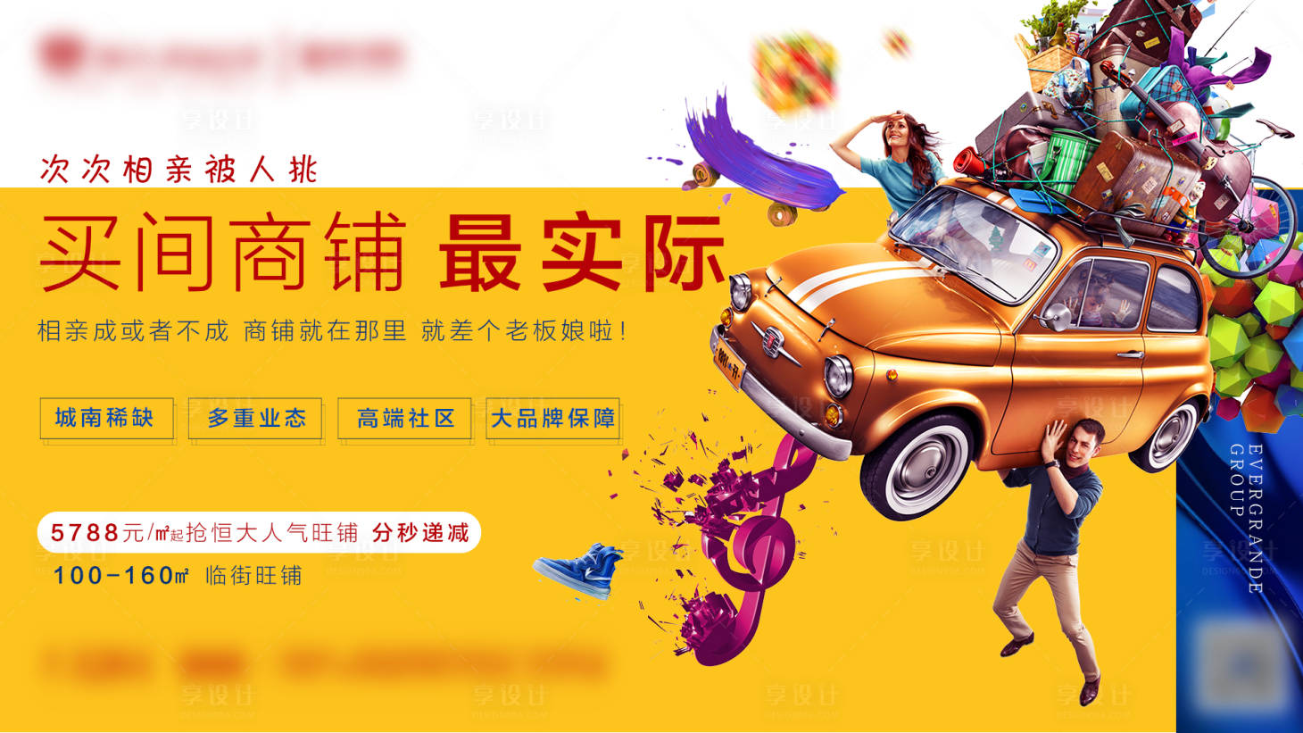 源文件下載【享設(shè)計】搜索編號：41150000721105331【黃金商鋪海報】