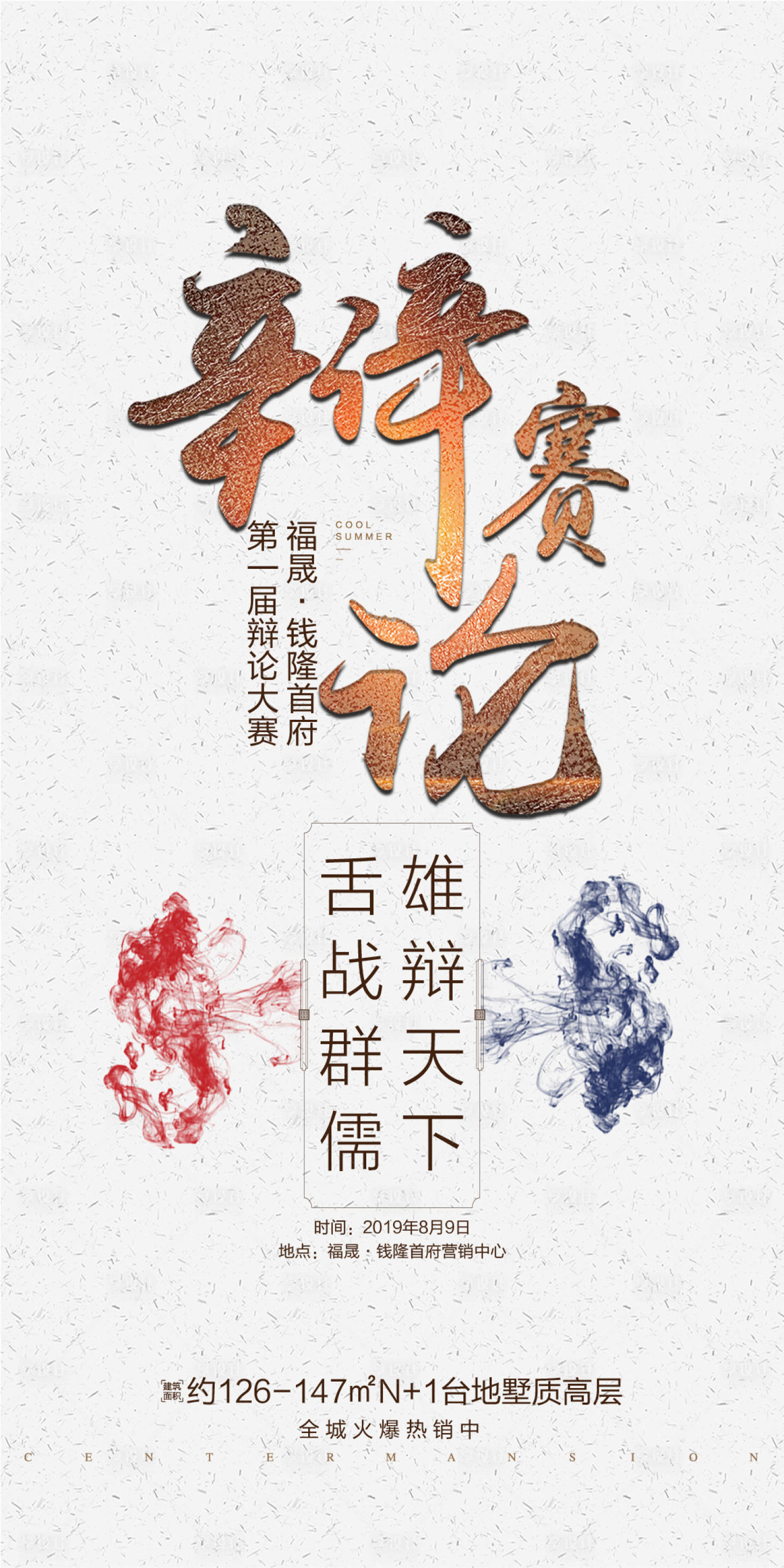 源文件下载【享设计】搜索编号：41390000736241558【辩论赛海报】