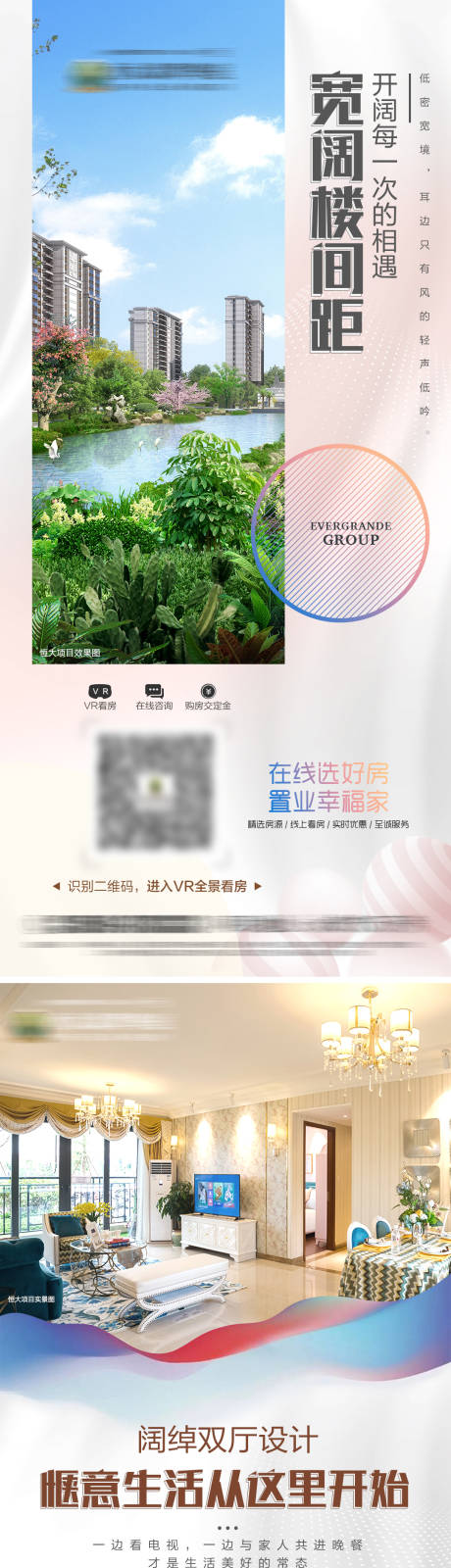 源文件下载【房地产高端价值卖点系列刷屏海报】编号：10450000698169847