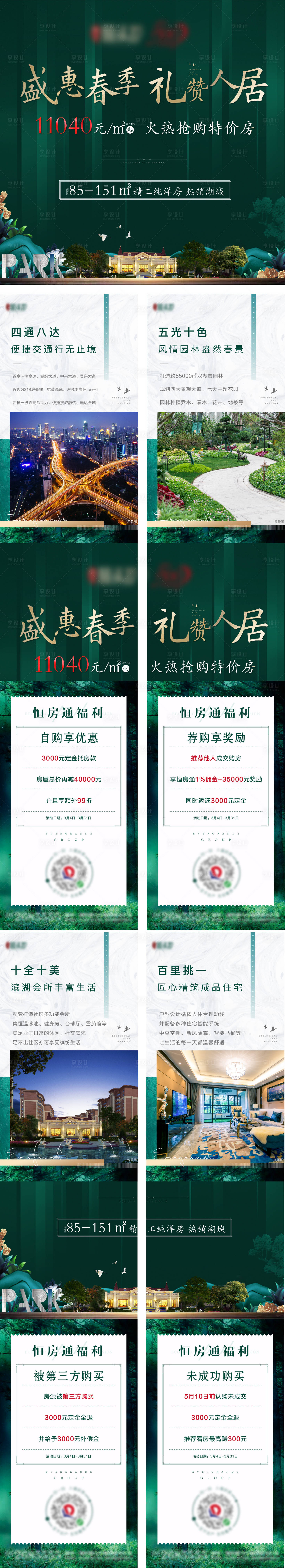 源文件下載【享設計】搜索編號：40860000797023268【地產四宮格】
