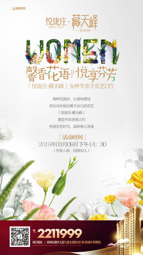 源文件下載【地產花藝女神節(jié)親子活動單圖】編號：49310000686029666