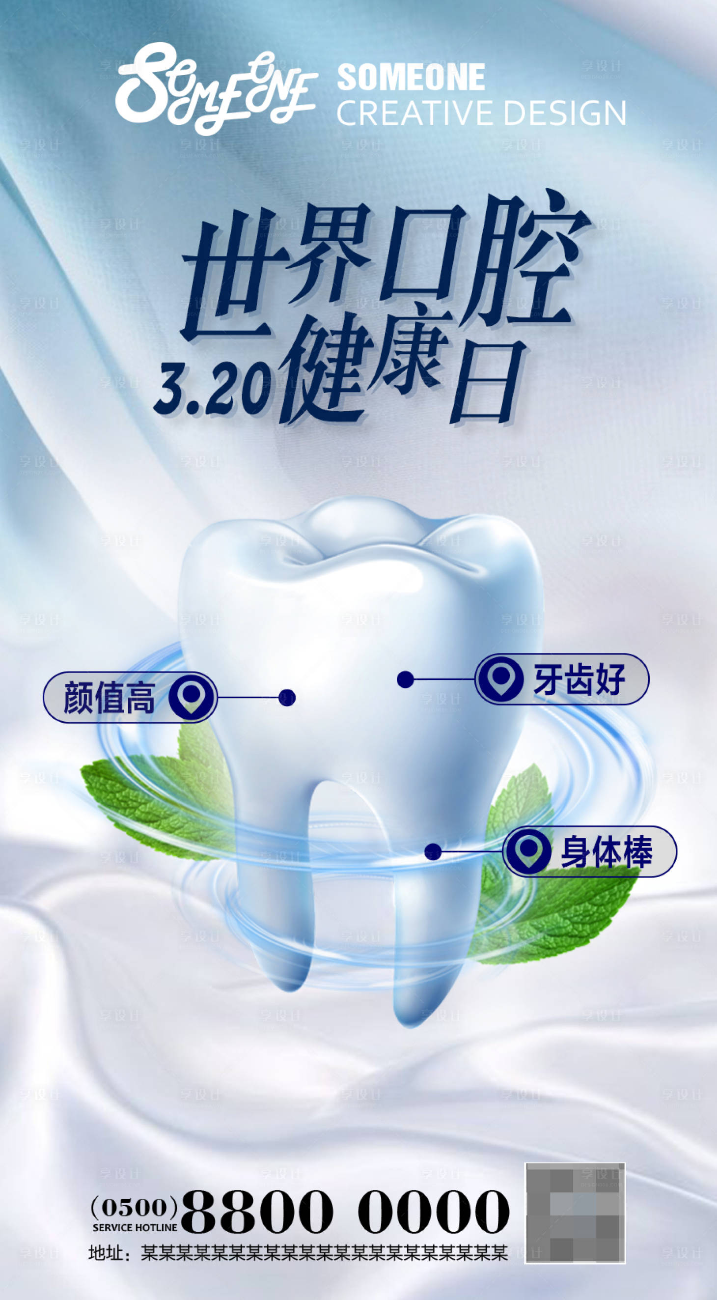 源文件下載【享設計】搜索編號：15590000740437713【世界口腔健康日海報】