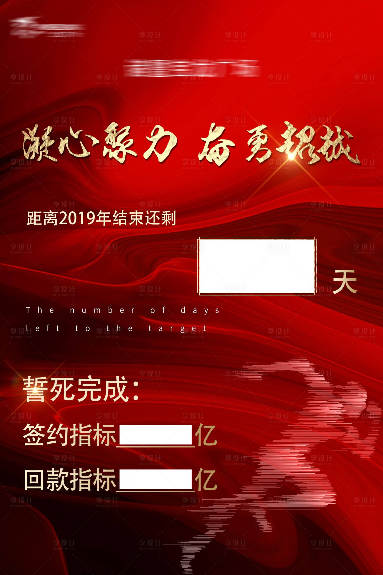 源文件下載【享設(shè)計(jì)】搜索編號(hào)：24310000699267071【房地產(chǎn)年度沖刺榜】