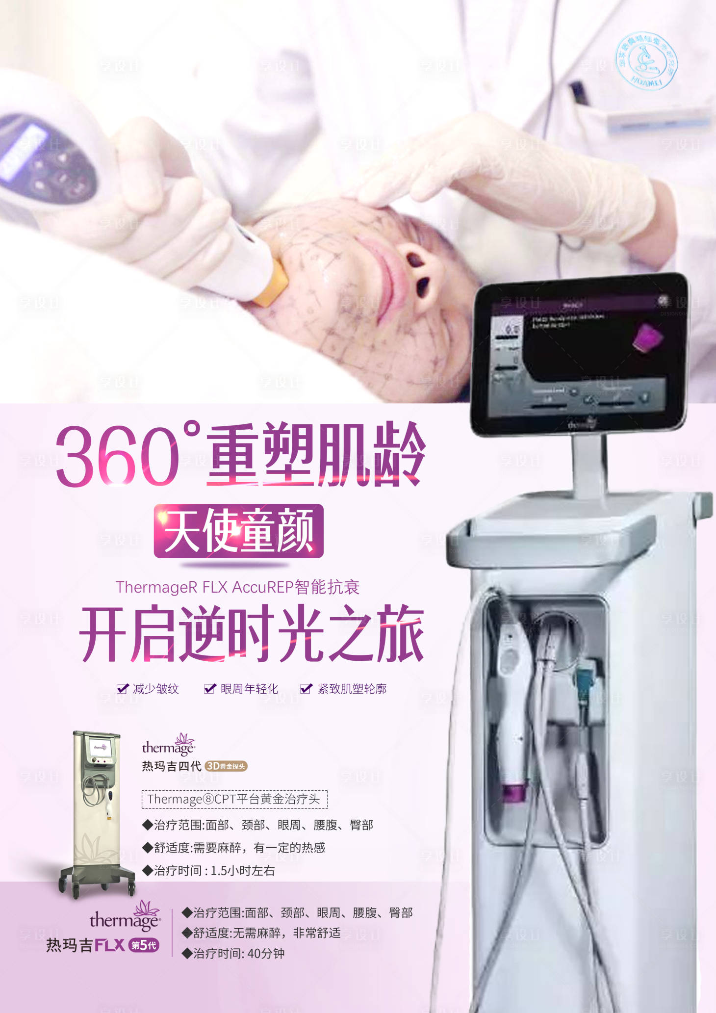 源文件下载【享设计】搜索编号：96640000749187294【热玛吉医疗美容广告宣传单页】