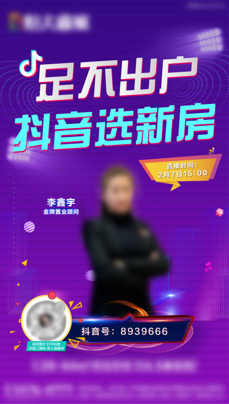 源文件下载【抖音直播海报】编号：90840000735738312