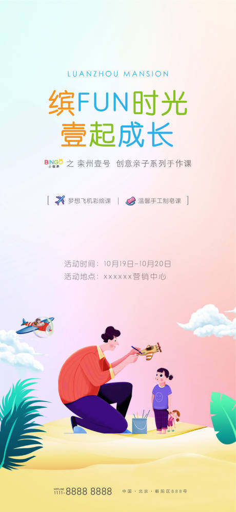 亲子动漫活动宣传海报