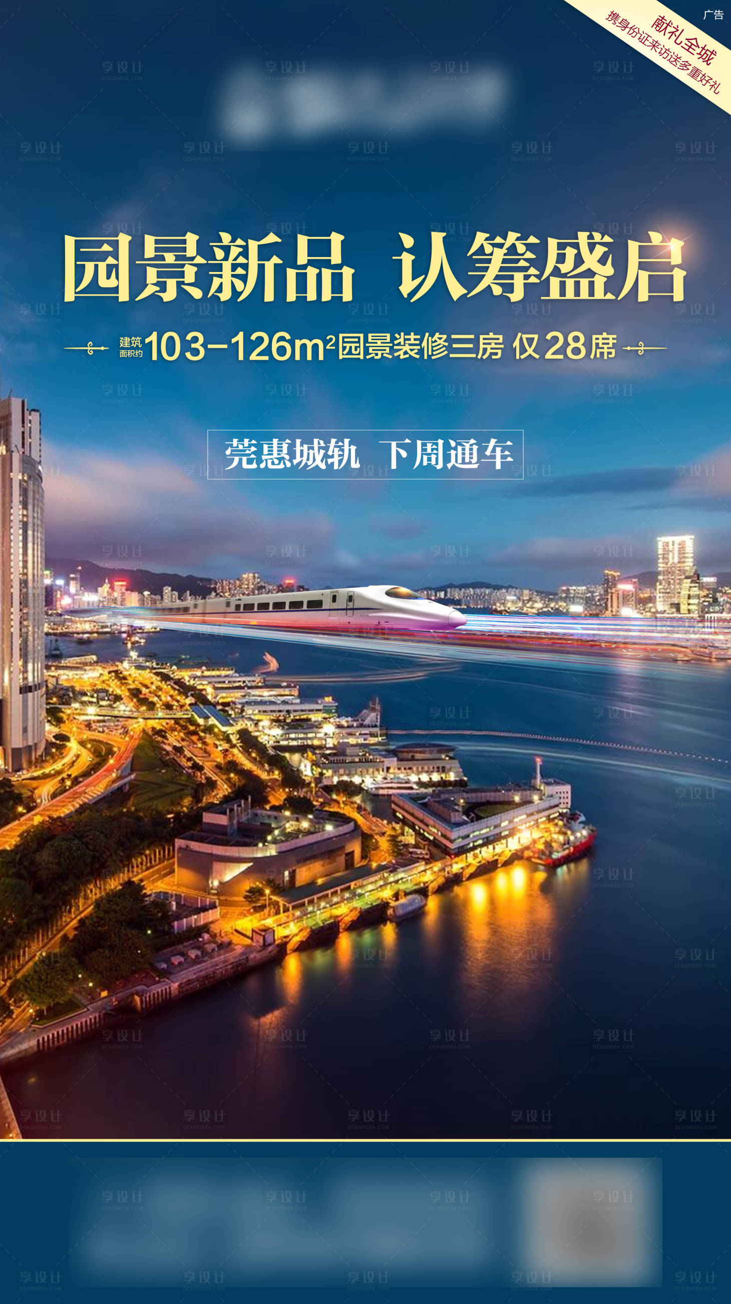源文件下載【享設計】搜索編號：72310000653685751【地產認籌海報】