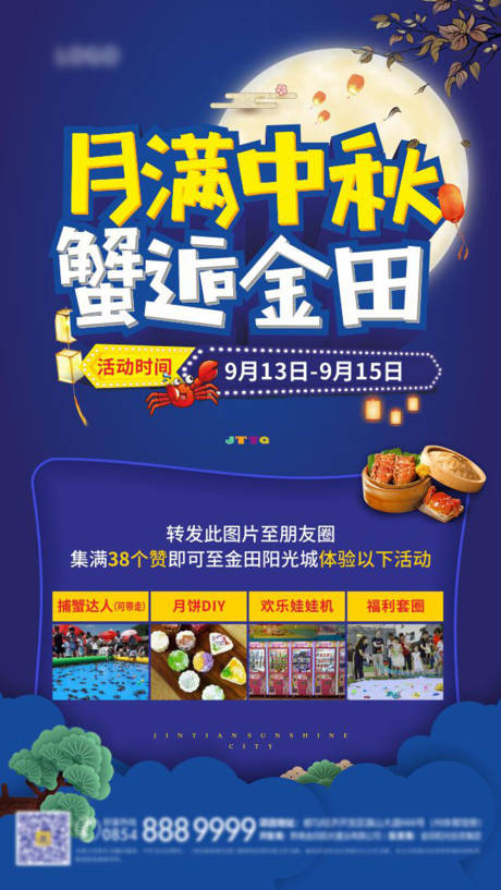 源文件下载【房地产中秋活动移动端海报】编号：50310000716917415