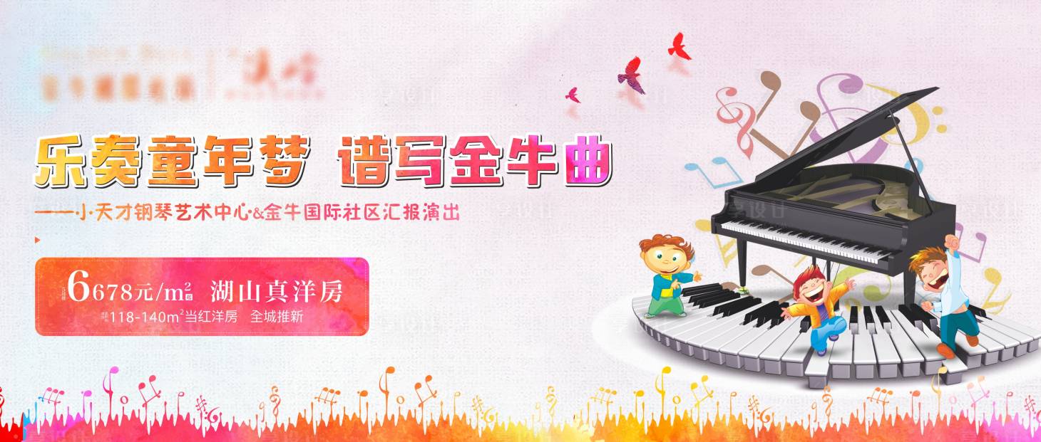 源文件下载【享设计】搜索编号：16820000711684155【儿童音乐演出活动背景板】
