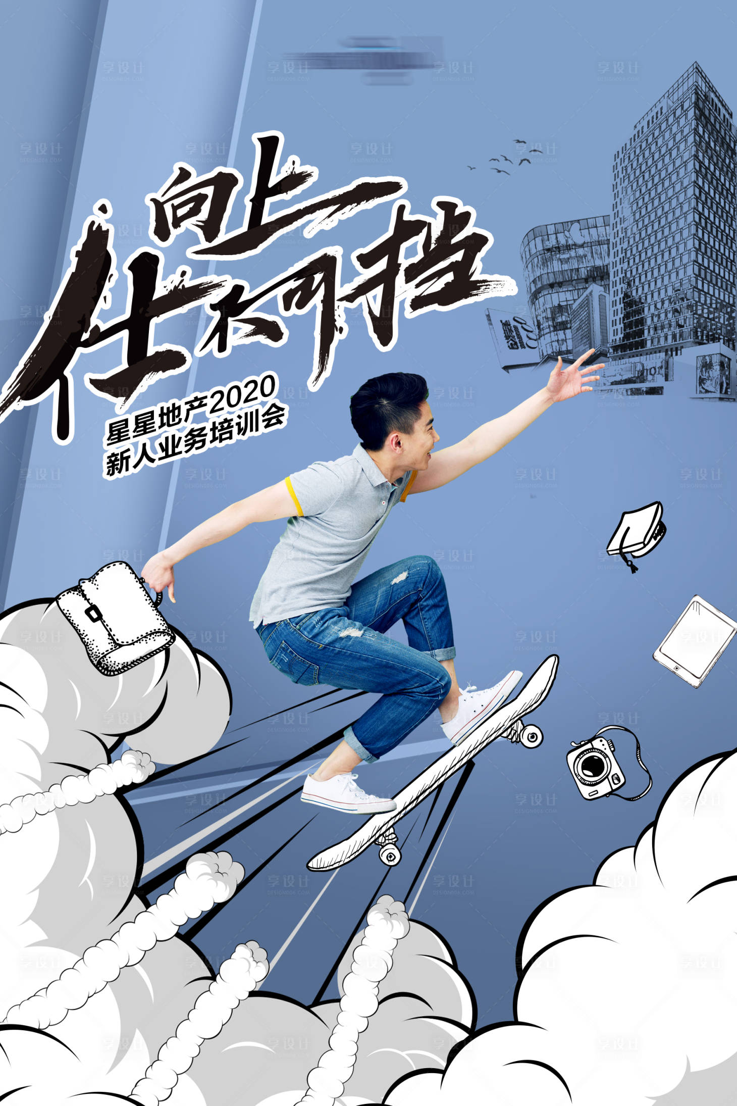 源文件下載【房地產新人培訓插畫海報】編號：63780000766632644