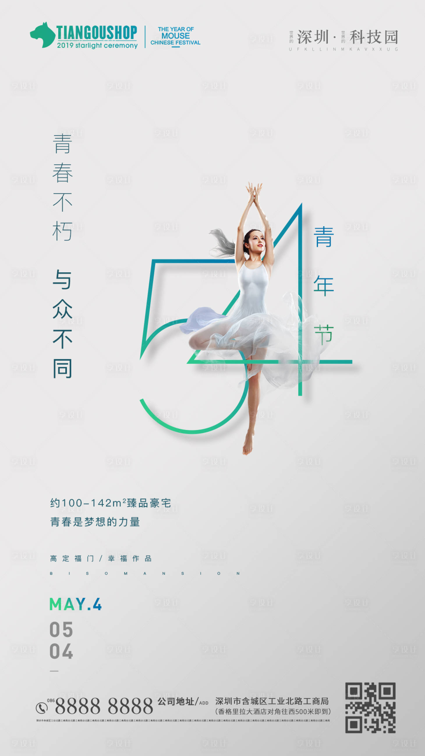 源文件下载【地产五四青年节海报】编号：30480000810605459