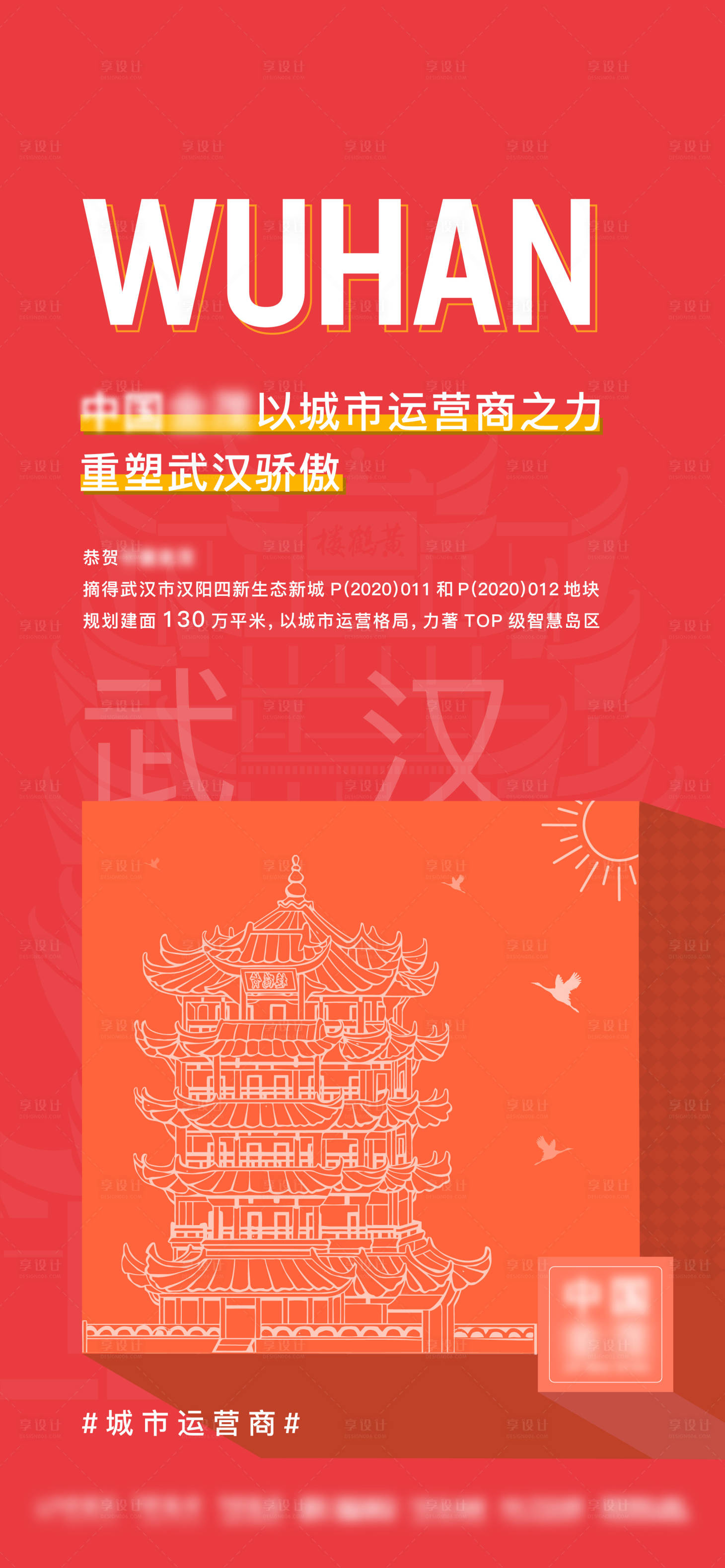 源文件下载【拿地海报】编号：10450000762143795
