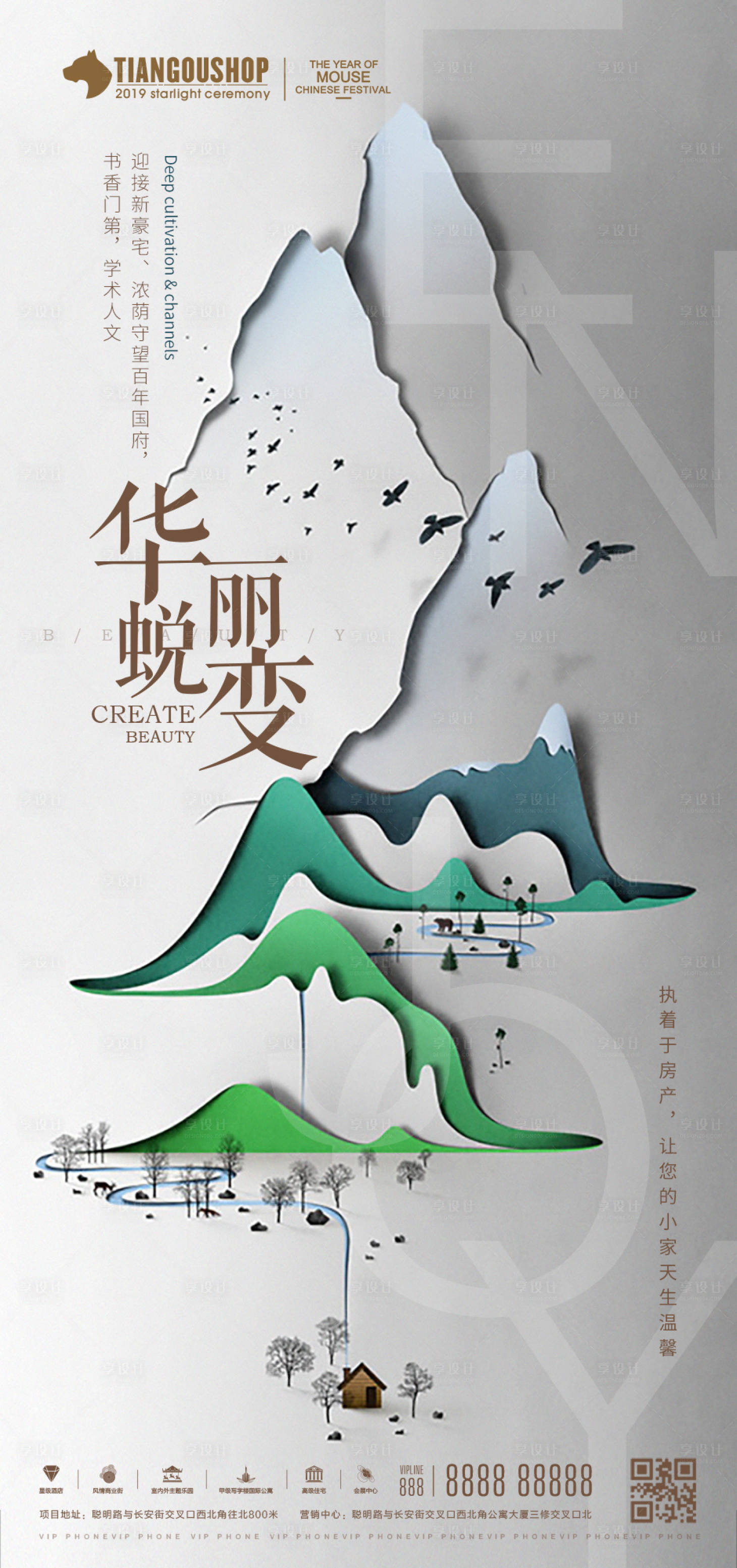 源文件下载【房地产科技城市创意电商海报】编号：92280000697691237
