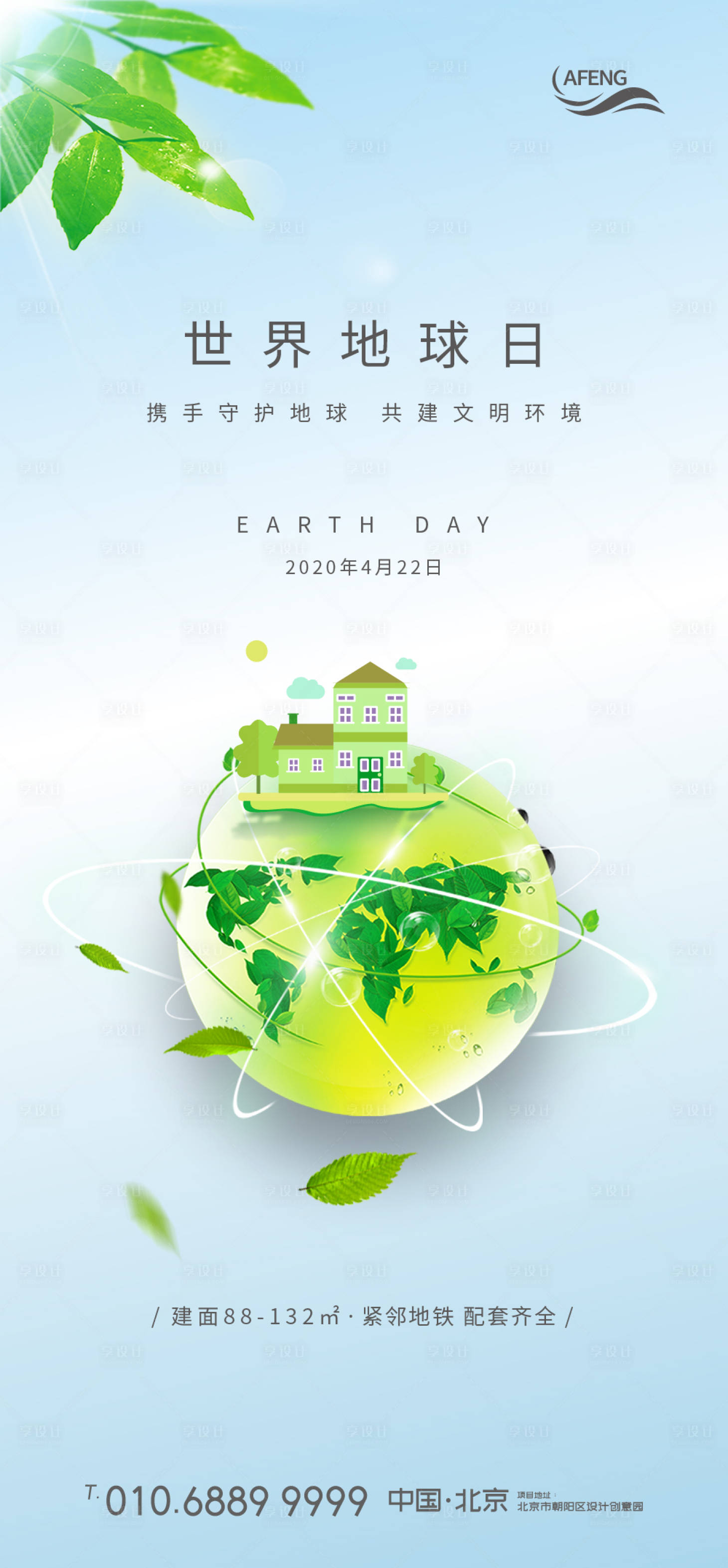 源文件下載【綠色清新世界地球日海報】編號：96000000710387194